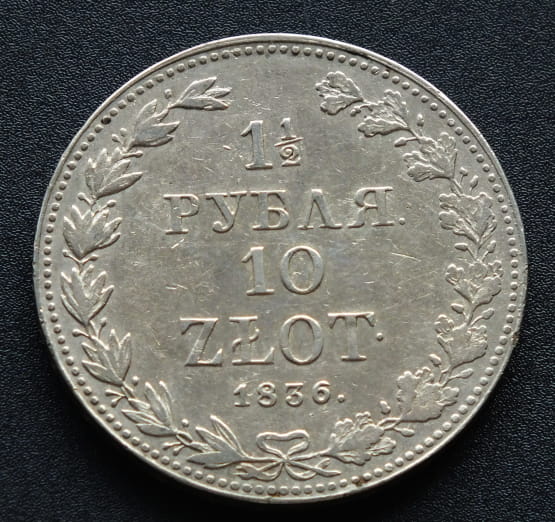 1 1/2 rubla 10 złoty 1836 r.